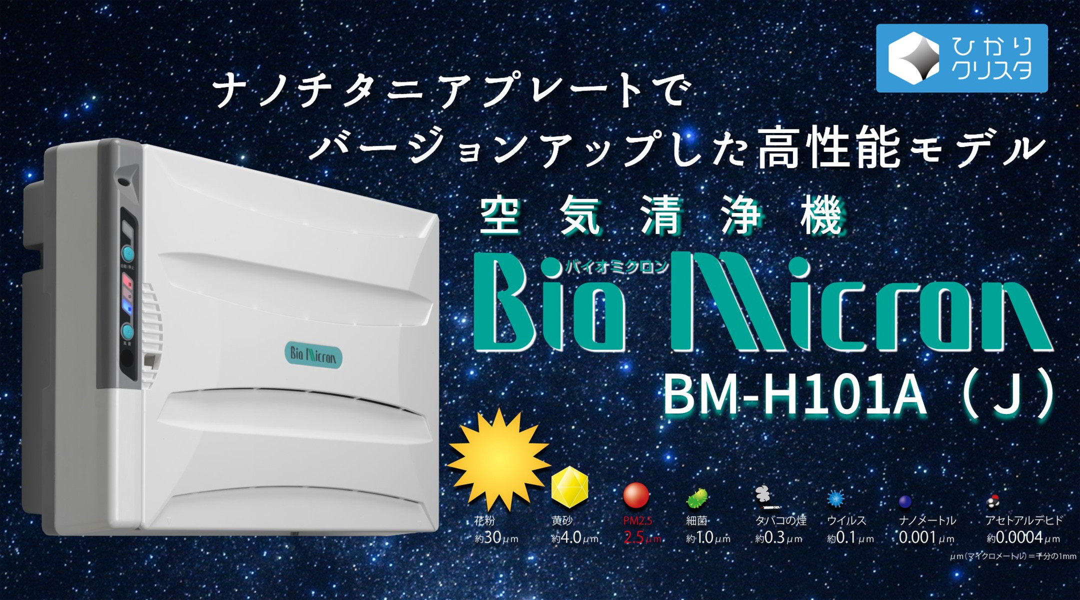 アンデス電気 BM-H101A 空気清浄機 Bio Micron気になる異臭などもございません