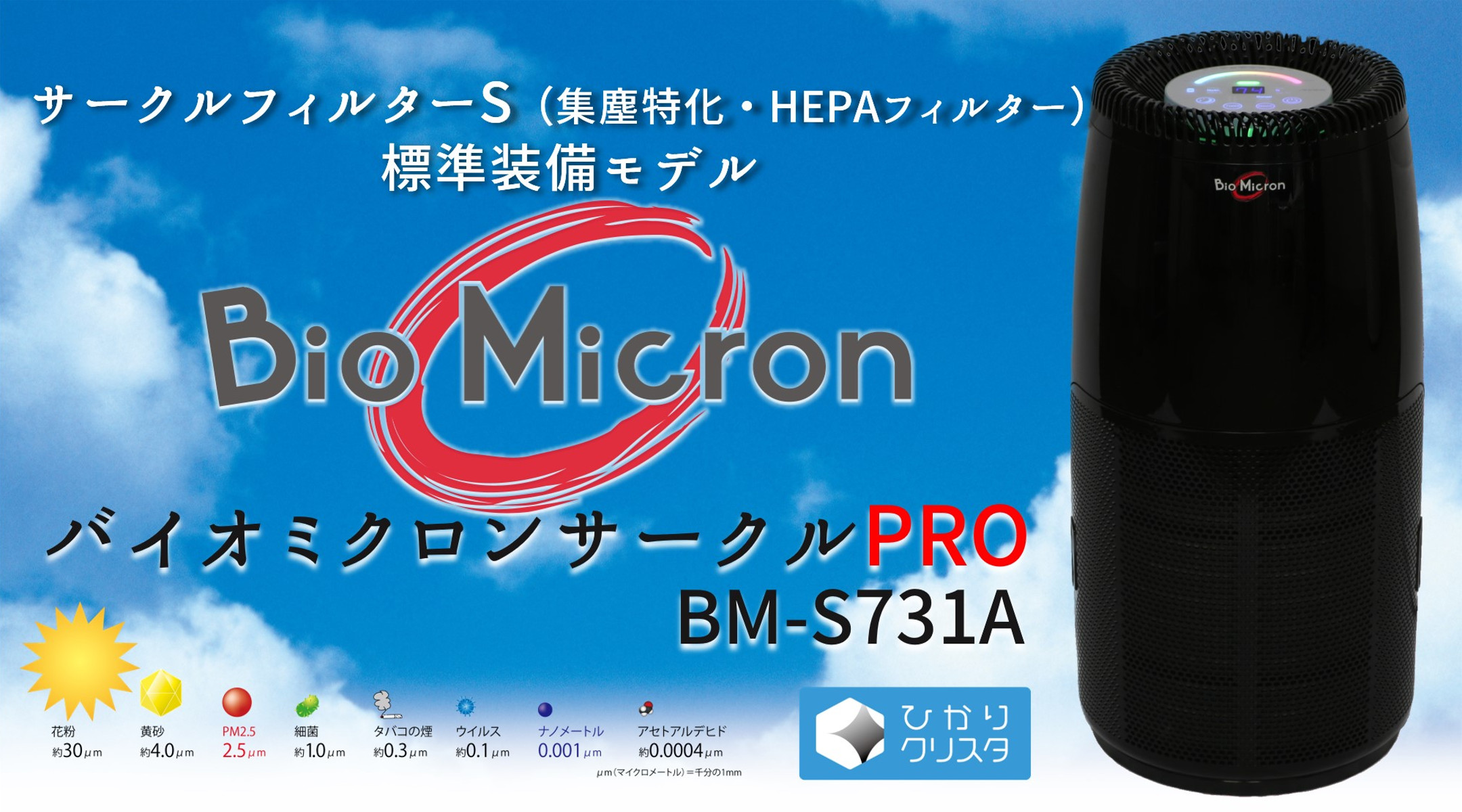 【良品】　動作良好 アンデス電気　光触媒空気清浄機　バイオミクロンサークルPro集塵方式