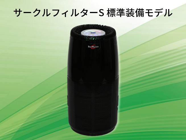 アンデス電気 空気清浄機 Air Purifier バイオミクロン スクエア使用温度湿度範囲535℃80％