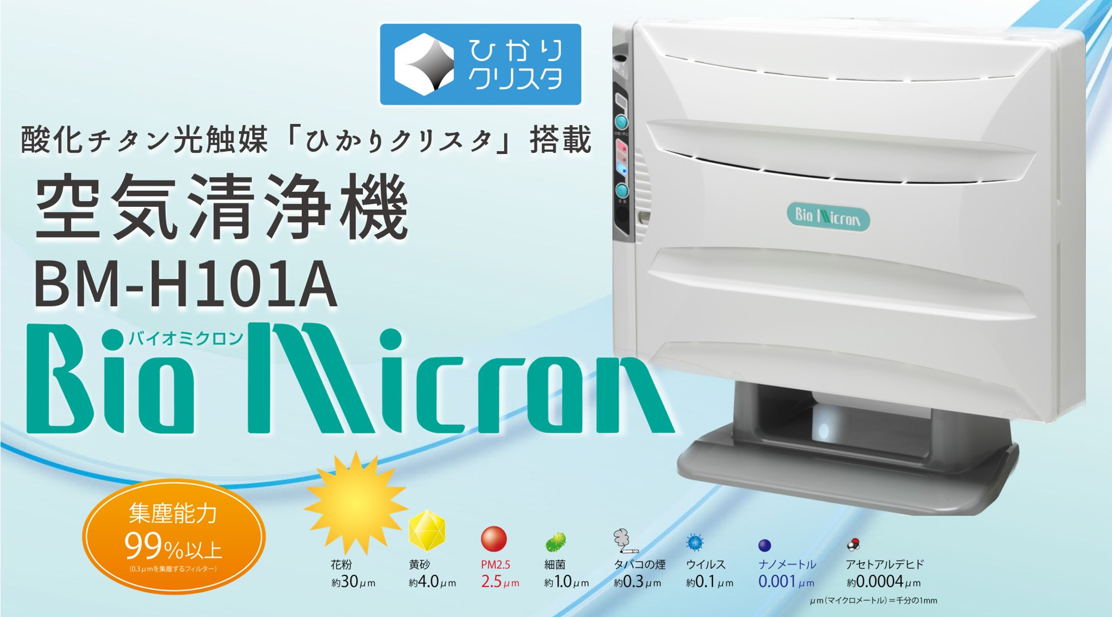 Bio Micron BM-S711A バイオミクロン ANDES アンデス電気 - electro